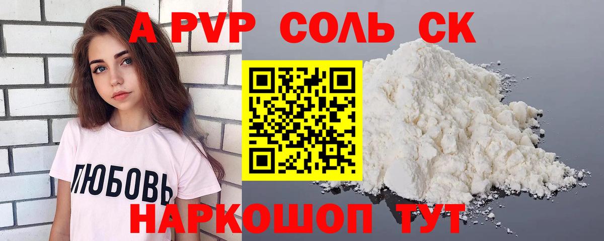 A-PVP СК  Alpha PVP Crystall  Alpha-PVP VHQ  Изобильный  Вход с VPN 