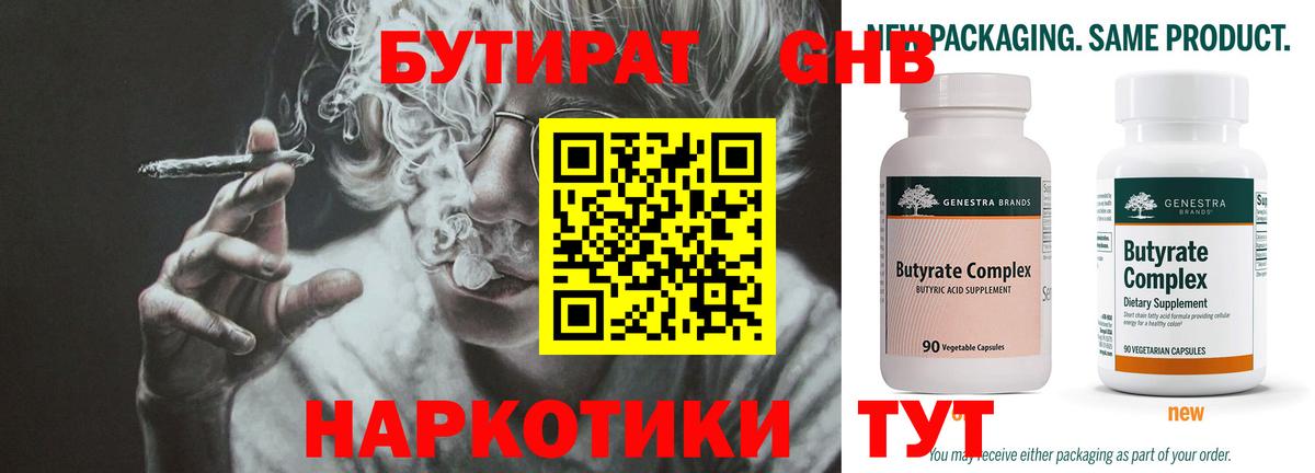 Изобильный  БУТИРАТ BDO  Вход с VPN 