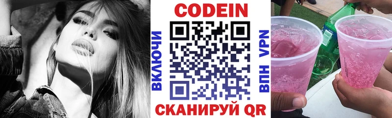 хочу наркоту  Изобильный  Codein напиток Lean (лин) 