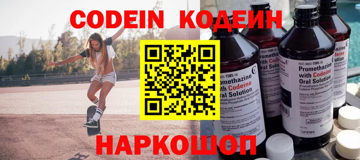 Codein Purple Drank Изобильный