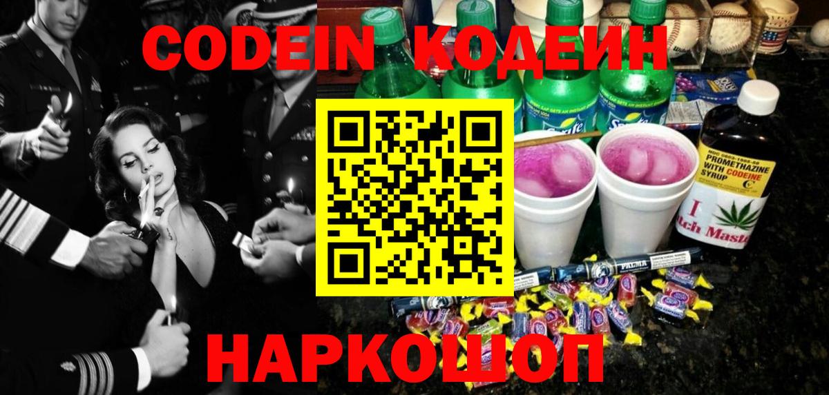 Кодеиновый сироп Lean Purple Drank Изобильный