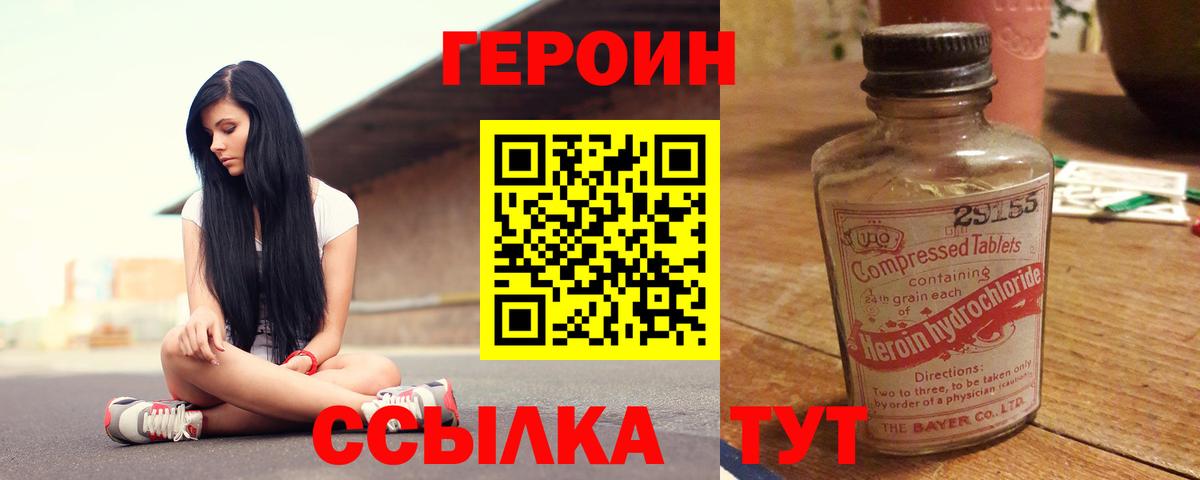 ГЕРОИН  Героин Heroin  Вход с VPN  Изобильный 