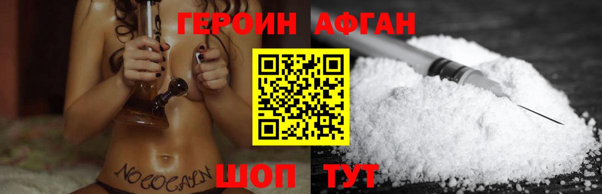 Героин афганец Изобильный