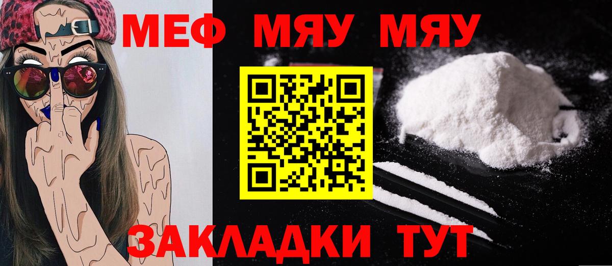 МЯУ-МЯУ  МЕФ  Вход с VPN  Меф mephedrone  Изобильный 