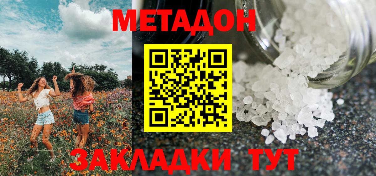 Метадон VHQ  Вход с VPN  Изобильный 