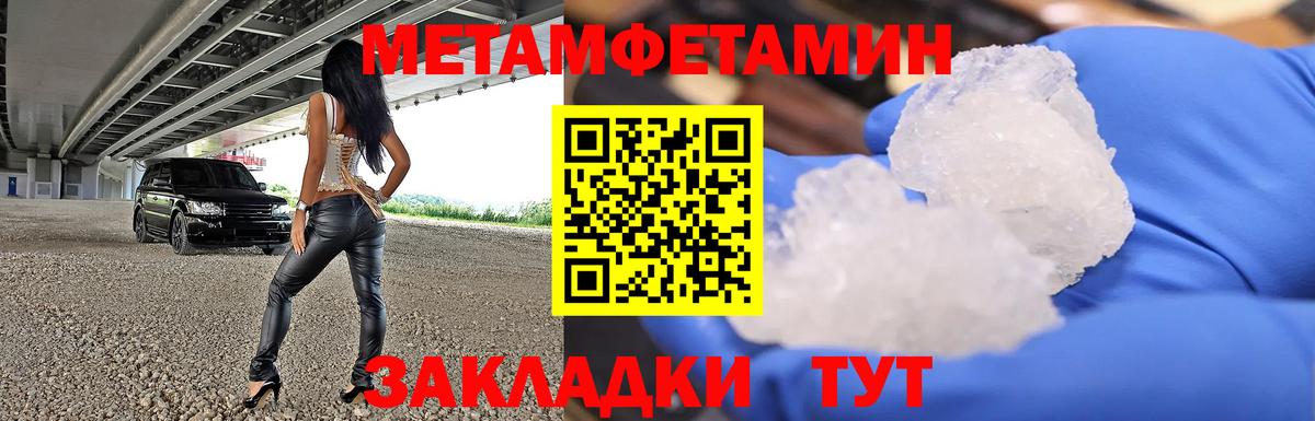 Метамфетамин кристалл Изобильный